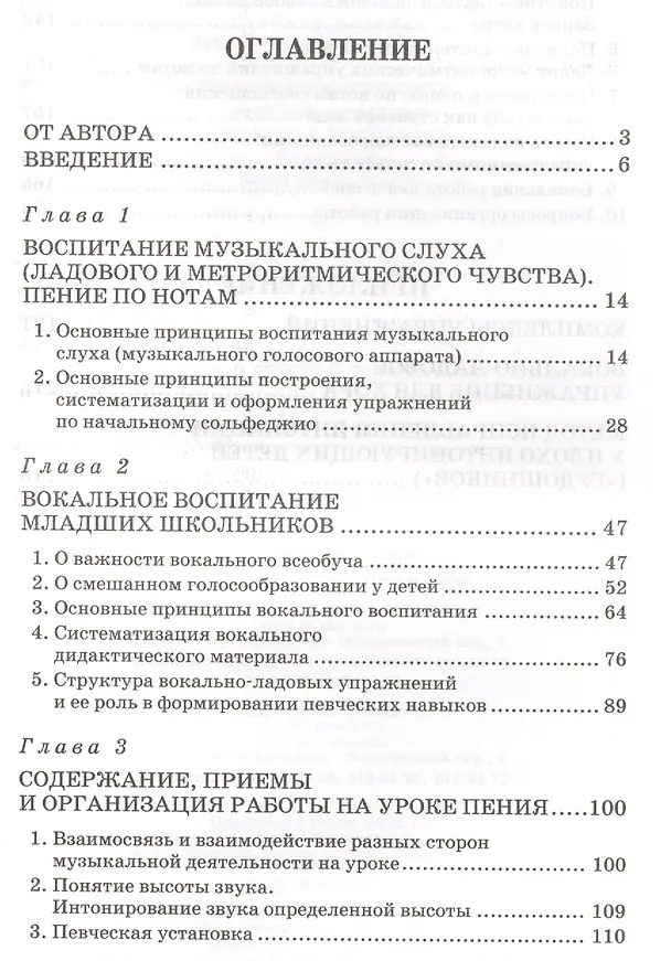 Книга Методика музыкально-певческого воспитания. Учебное пособие / 4-е изд., испр. (Дмитрий Огороднов) — 2