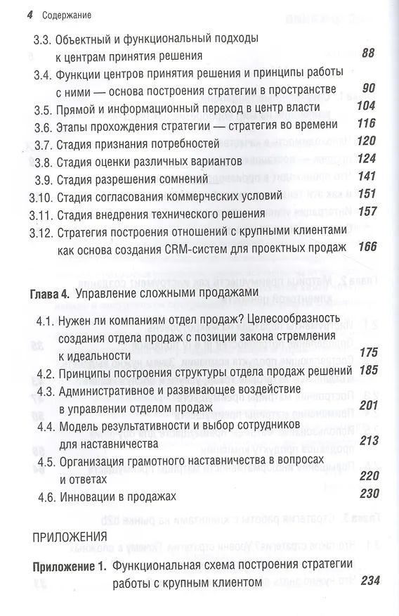 Книга Эра умных продаж Стратегии и управление (Кожемяко) (Антон Кожемяко) — 4