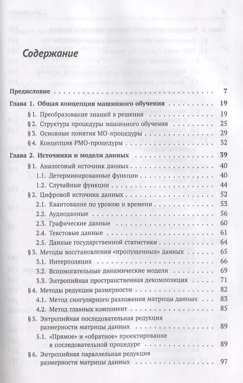 Книга Рандомизированное машинное обучение при ограниченных объемах данных: От эмпирической вероятности к э (Юрий Попков) — 2
