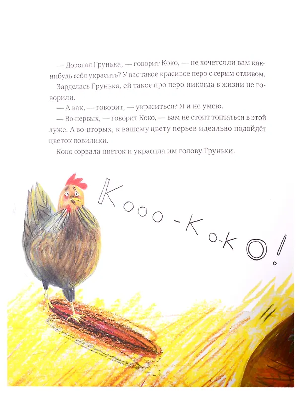 Книга Родственник жирафа и другие истории (Евгения Чернышова) — 5