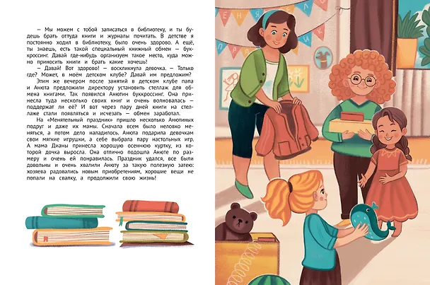 Книга С заботой о планете (Мария Швецова) — 4