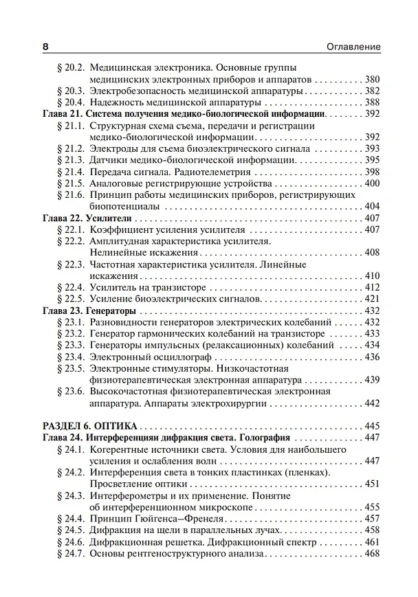 Книга Медицинская и биологическая физика: учебник (Александр Ремизов) — 8