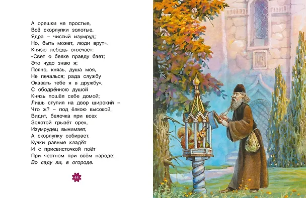 Книга Сказки (Александр Пушкин) — 21