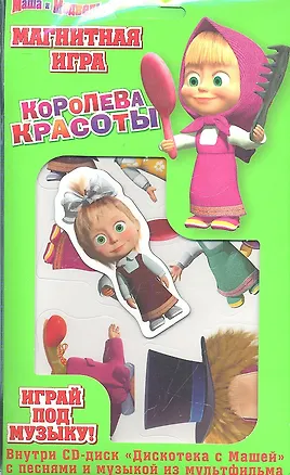 Магнитная игра, Маша и Медведь: Королева Красоты + CD-диск "Дискотека с машей"  / Мистерия 2302240