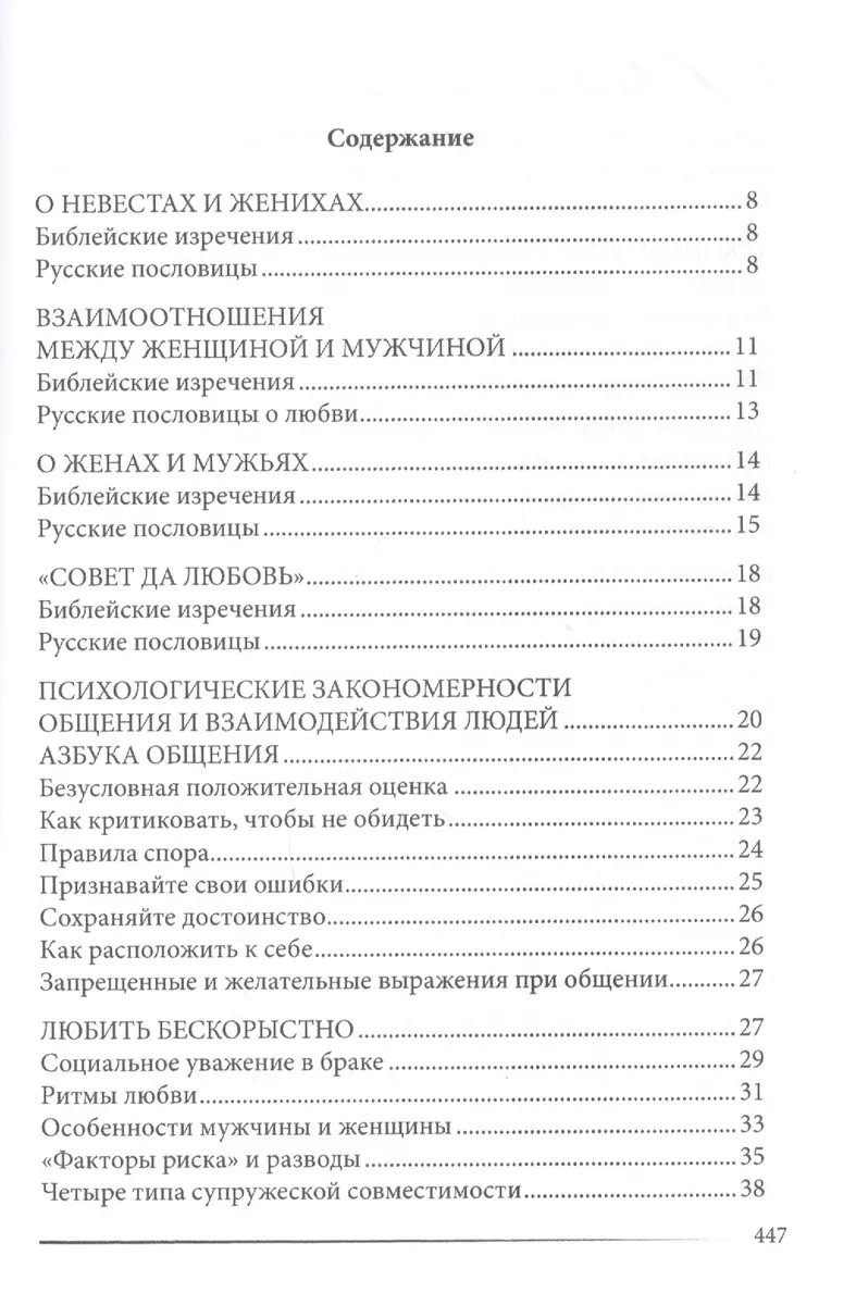 Добрая жена дом сбережет. Энциклопедия для женщин (Л. Моховикова) - купить  книгу с доставкой в интернет-магазине «Читай-город». ISBN: 978-5-00153-249-1