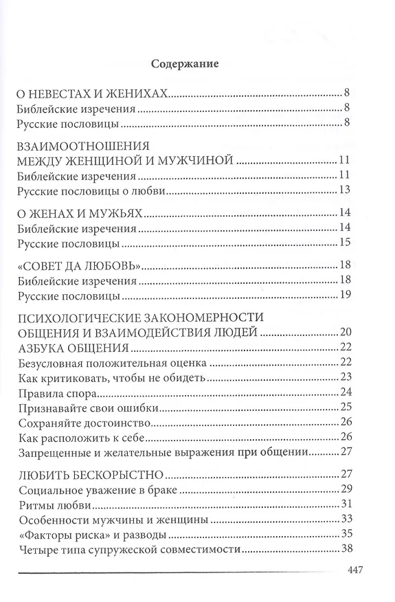 Книга Добрая жена дом сбережет. Энциклопедия для женщин (Л. Моховикова) — 2