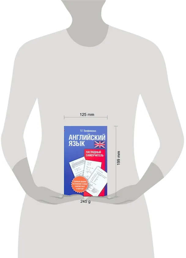 Книга Анг.Англ.яз.Наглядный самоучитель (Татьяна Трофименко) — 2