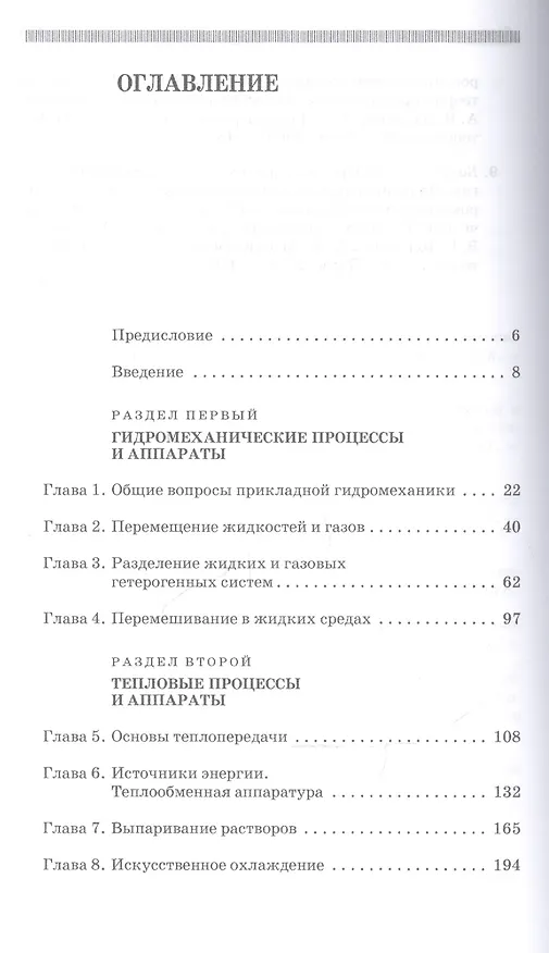Книга Процессы и аппараты химической технологии: Уч. пособие (Д. Баранов) — 2