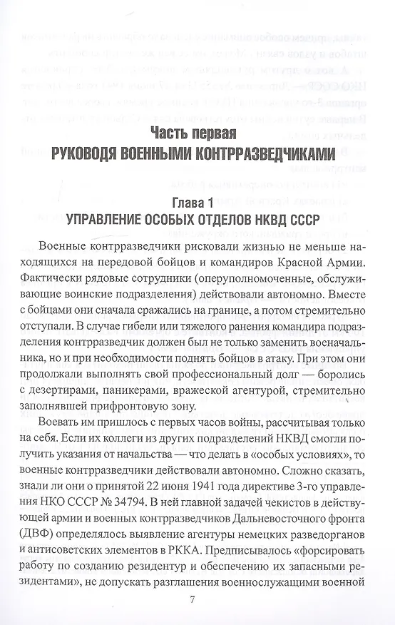 Книга "Смерш" (Александр Север) — 3