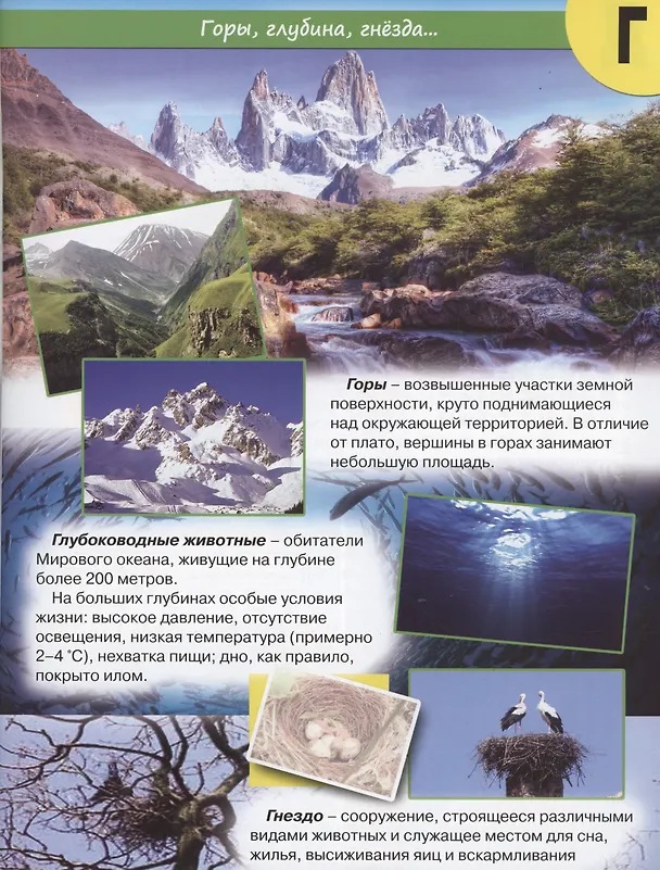 Книга Планета Земля от А до Я (Василий Климов) — 4
