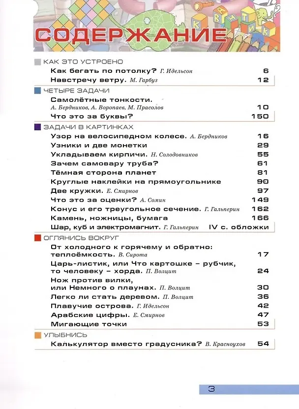 Книга Квантик. Альманах для любознательных. Выпуск 23 () — 4