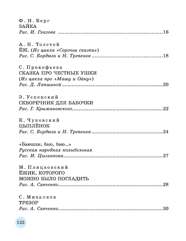 Книга 50 лучших сказок на каждый вечер (Эдуард Успенский, Самуил Маршак) — 7