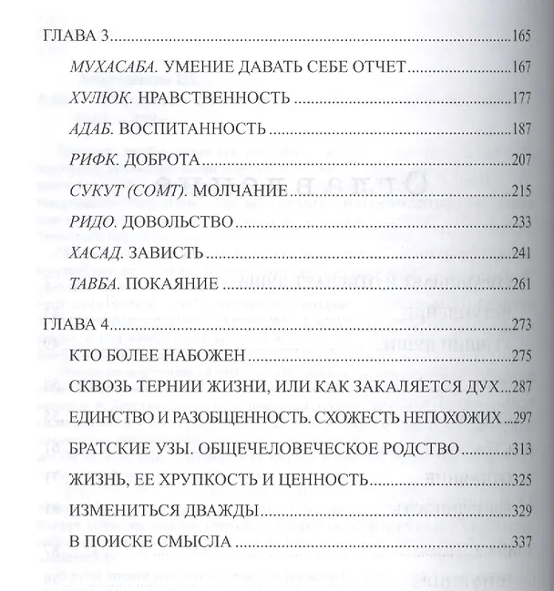 Книга Мир души (Интегр. на Русском языке) (Шамиль Аляутдинов) — 3