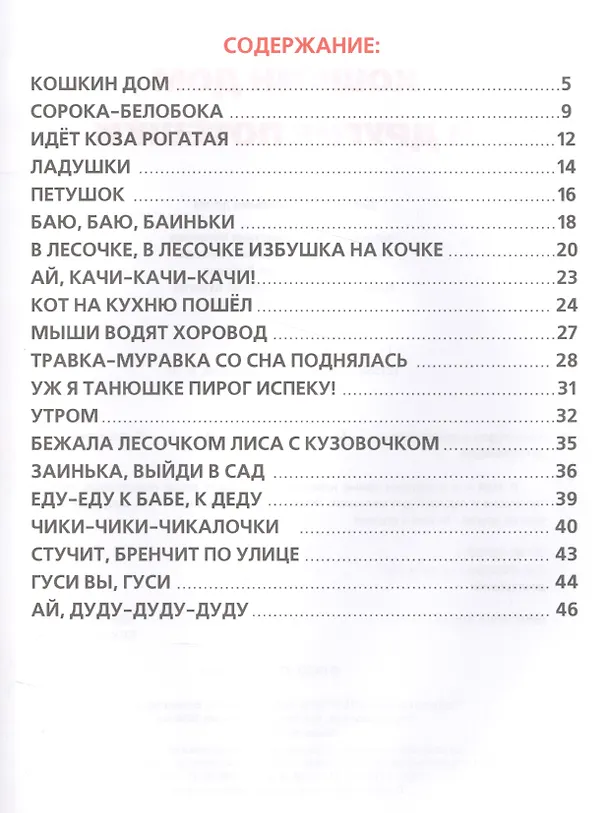 Книга Кошкин Дом и Другие Потешки. (Библиотека Детского Сада). () — 2