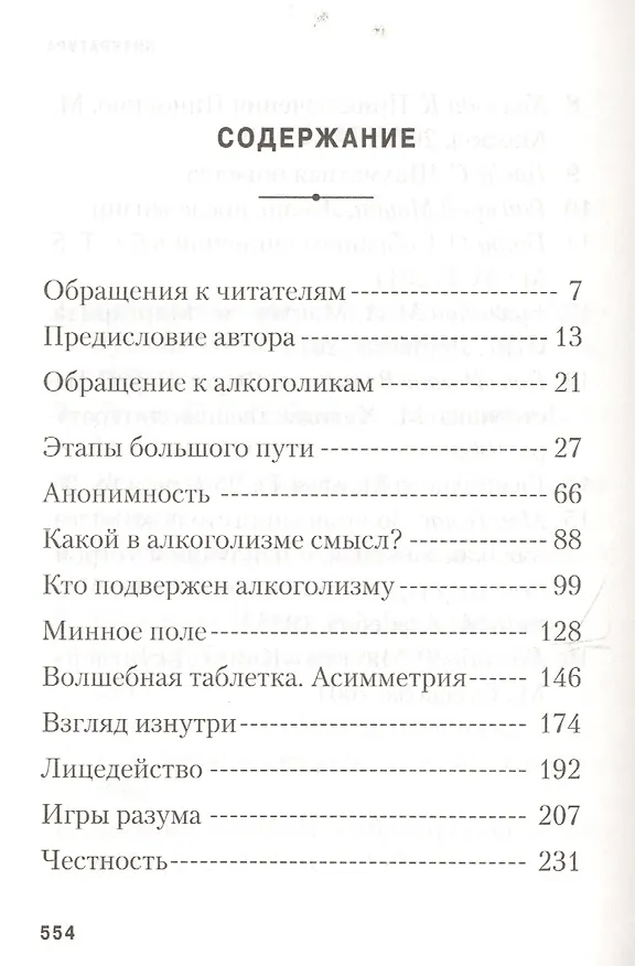 Книга Спасение есть! Опыт освобождения от алкогольной зависимости (Николай Пилигрим) — 2