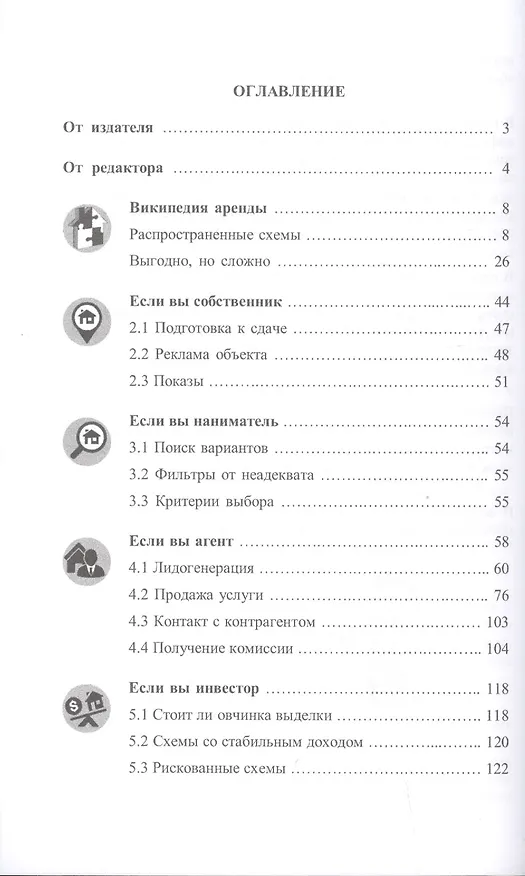 Книга Жилье в большом городе как сдать-снять без переплаты (58 изд.) (м) Шабалин (Вадим Шабалин) — 2