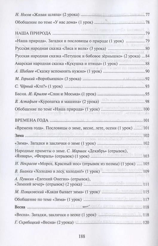 Книга Методическое пособие к учебнику Г.С. Меркина, Б.Г. Меркина, С.А. Болотовой «Литературное чтение» для 2 класса общеобразовательных организаций (Геннадий Меркин) — 4