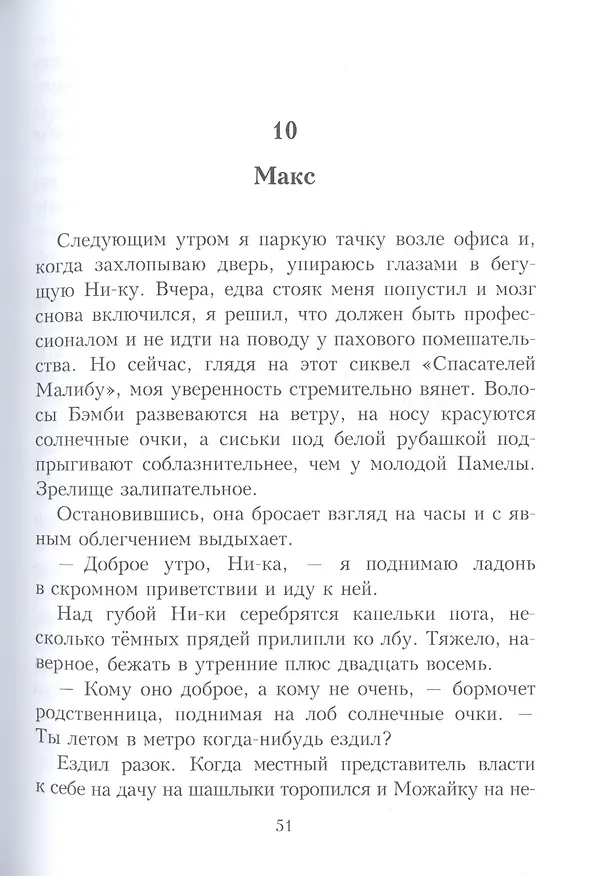 Книга Американ босс (Алайна Салах) — 7