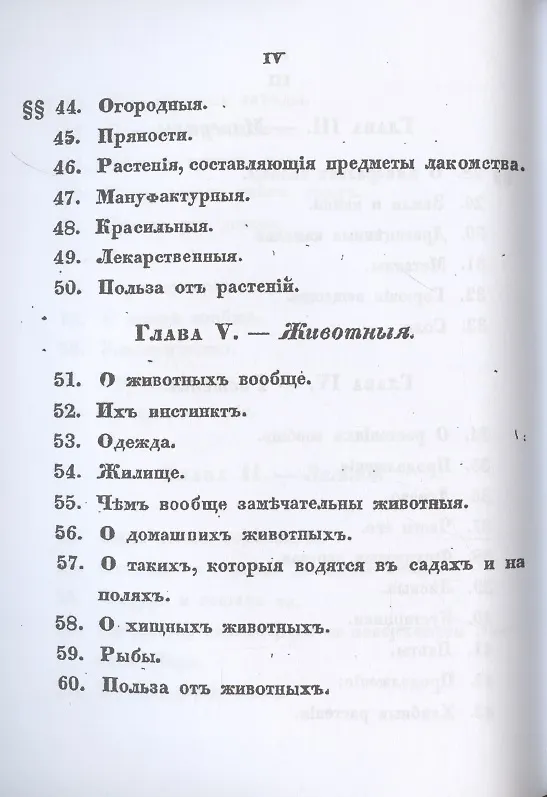 Книга Руководство к умственному развитию при начальном обучении. (репринтное изд.) () — 5