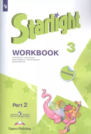 Starlight. Workbook. Английский язык. Рабочая тетрадь. 3 класс. В 2-х частях. Часть 2. Учебное пособие для общеобразовательных организаций и школ с углубленным изучением английского языка (+ наклейки) (Комплект из 2 книг) — 7739425 — 1