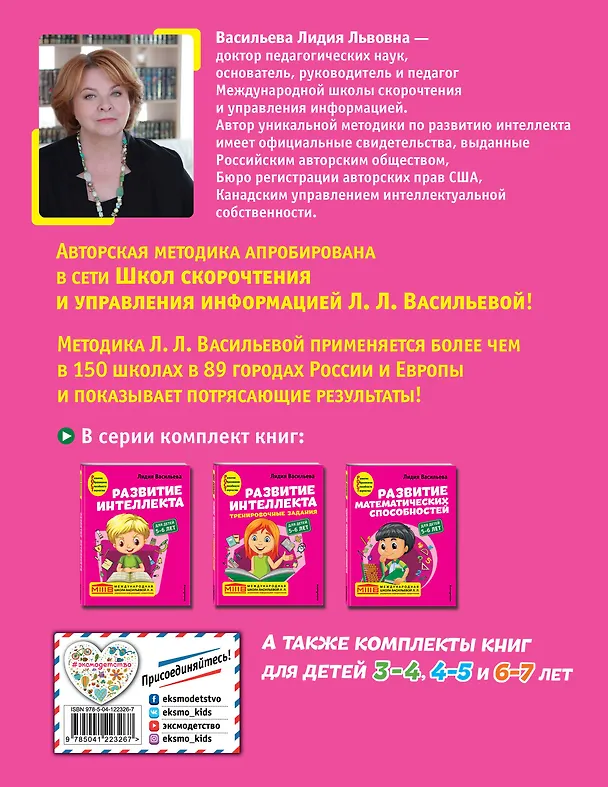 Книга Развитие интеллекта: для детей 5-6 лет (Пособие + Рабочая тетрадь) (комплект из 2 книг) (Лидия Васильева) — 2