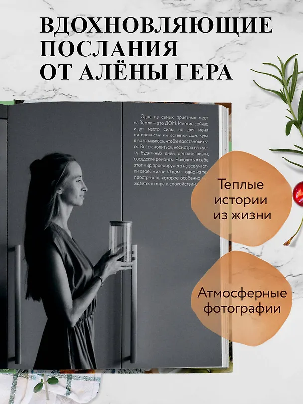 Книга Еда, которая дарит любовь. Осознанное питание во благо здоровья и гармонии (Алена Гера) — 8