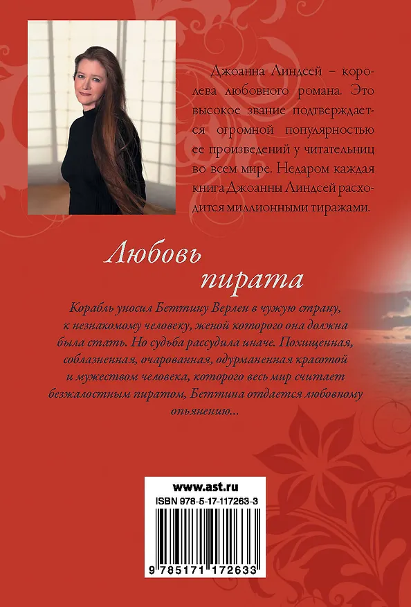 Книга Любовь пирата (Джоанна Линдсей) — 2