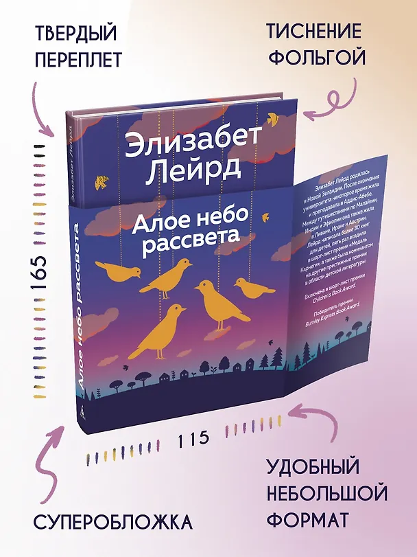 Книга Алое небо рассвета (Элизабет Лейрд) — 7