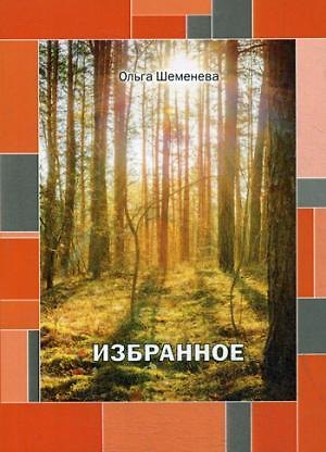 Книга Избранное () — 1