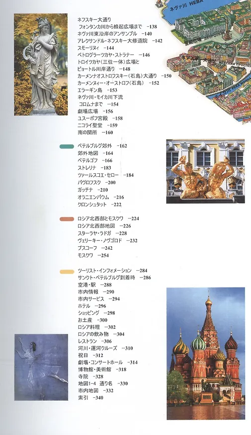 Книга Санкт-Петербург. Путеводитель на японском языке (Т.Е. Лобанова) — 2
