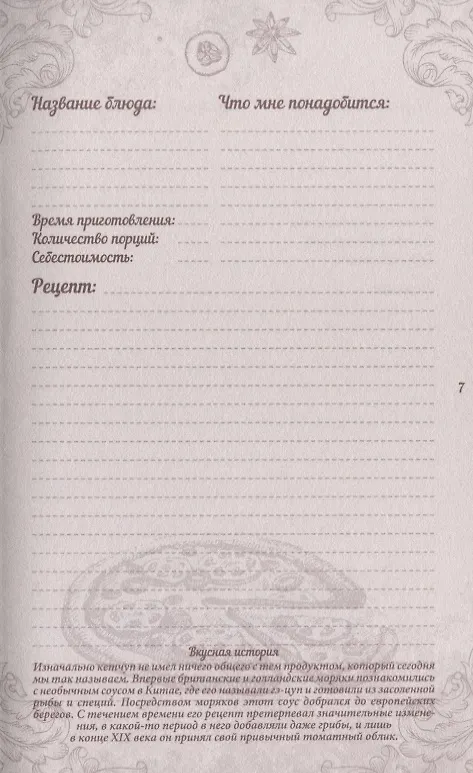 Книга Моя коллекция рецептов Книга для записей (Меренкова) () — 5