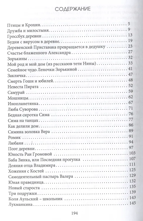 Книга Деревенская молва (Владимир Авдошин) — 3