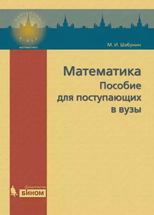 Задачи и тесты для самоподготовки по химии. Пособие для ученика и учителя — 2144722 — 1