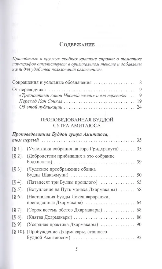 Книга Проповедованная Буддой сутра Амитаюса () — 2