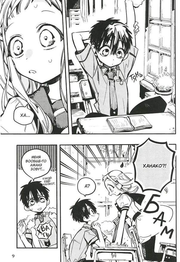 Туалетный мальчик Ханако. Том 9 (Jibaku Shounen Hanako-kun / Toilet-Bound Hanako-kun). Манга 3025709 — 3