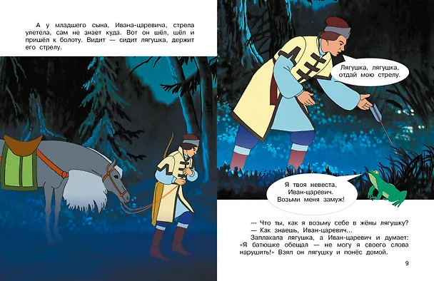 Книга Царевна-лягушка (О.А. Боголюбова) — 12