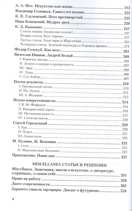 Книга О поэтах и поэзии. Избранное (Валерий Брюсов) — 3