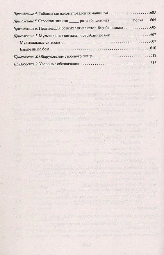 Книга Общевоинские уставы Вооруженных Сил Российской Федерации: сборник нормативных правовых актов, 2024 () — 10