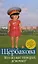 Кто из вас генерал, девочки?: повести, рассказы — 2193896 — 1