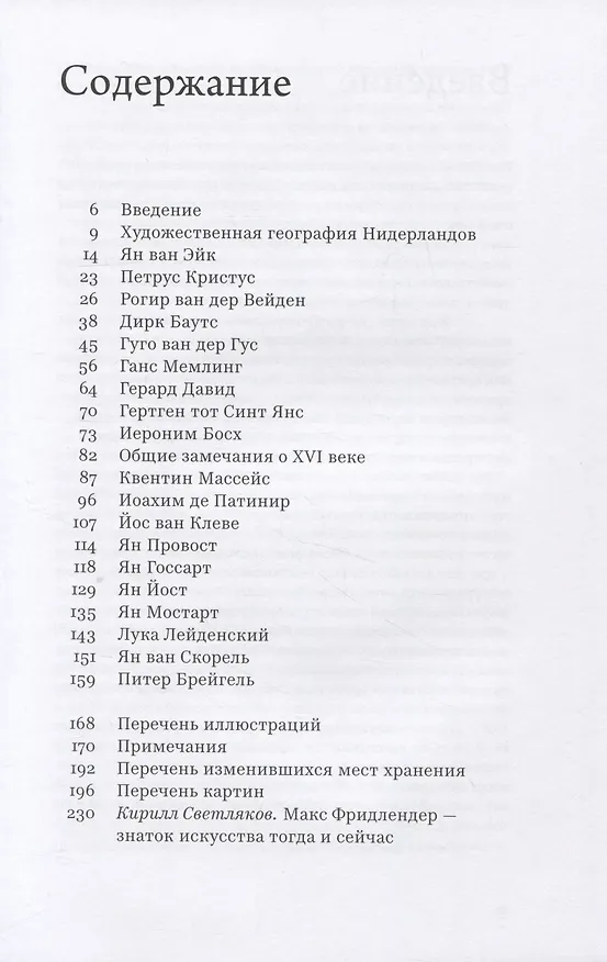 Книга От Ван Эйка до Брейгеля. Этюды по истории нидерландской живописи (Макс Фридлендер) — 2