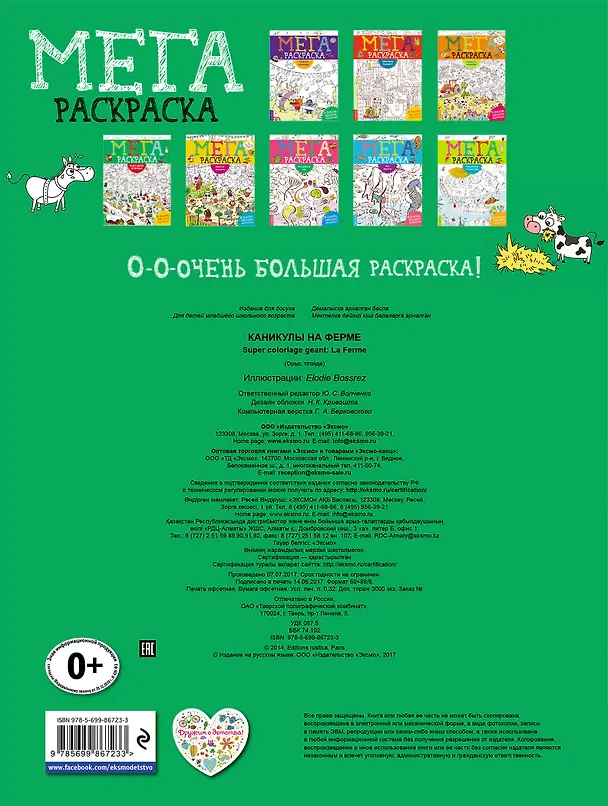 Книга Каникулы на ферме () — 2
