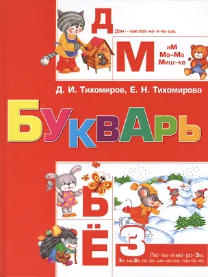 Книга Букварь ()