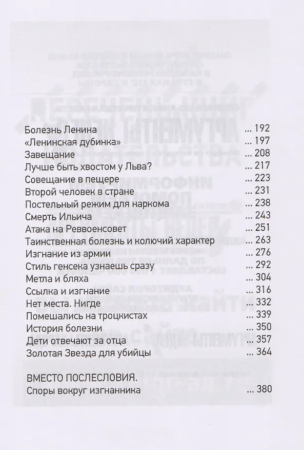 Книга Сталин VS Троцкий (Леонид Млечин) — 3