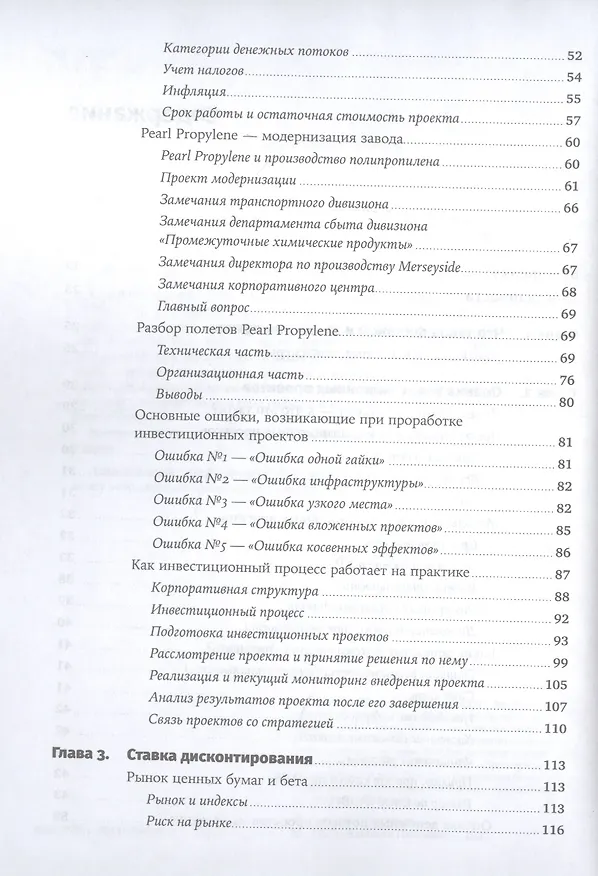Книга Финансовый менеджмент для практиков: Полный курс МВА по корпоративным финансам ведущих бизнес-школ мира (Алексей Герасименко) — 3