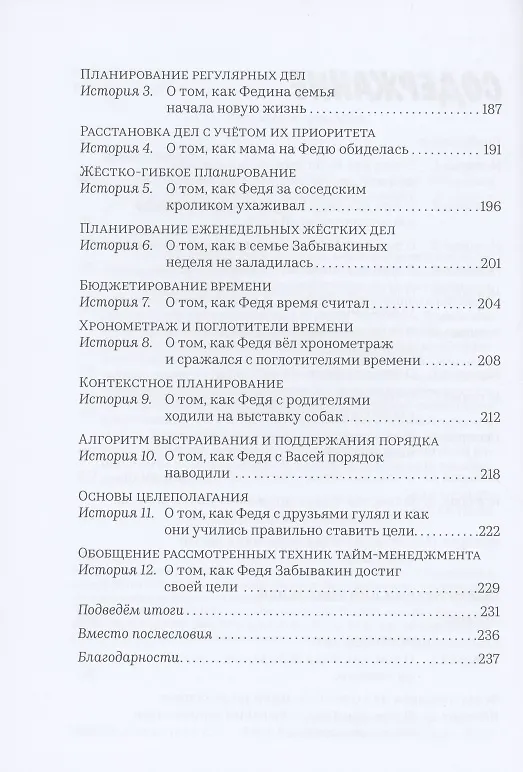 Книга Тайм-менеджмент для школьника: Как Федя Забывакин учился временем управлять (Марианна Лукашенко) — 3