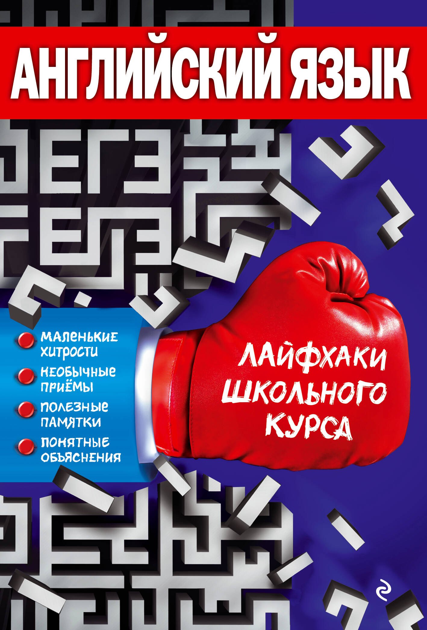 

Английский язык