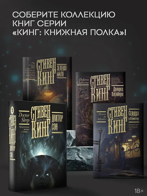 Книга Доктор Сон (Стивен Кинг) — 7