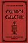 Судебное следствие. Сборник практических заметок — 3180917 — 1