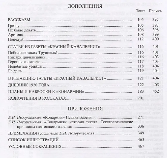 Книга Конармия (Исаак Бабель) — 3