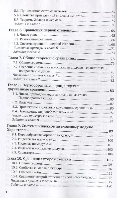 Книга Основы теории чисел (Иван Виноградов) — 3